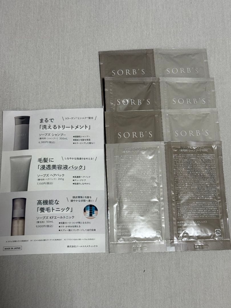 SORB'S ヘア＆スカルプケア トライアルセット — image 4