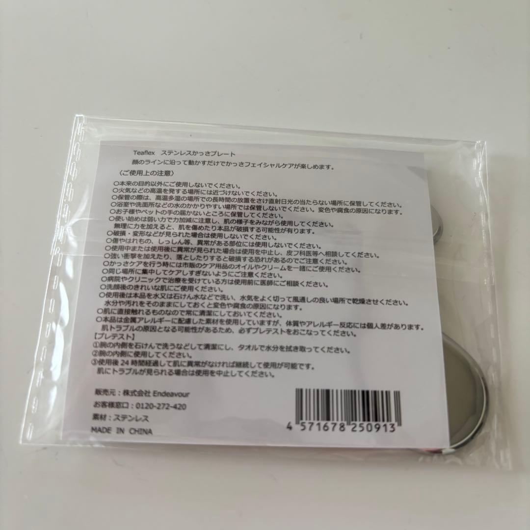 【新品未開封】ステンレスかっさプレート　teaflex ティーフレックス — image 2