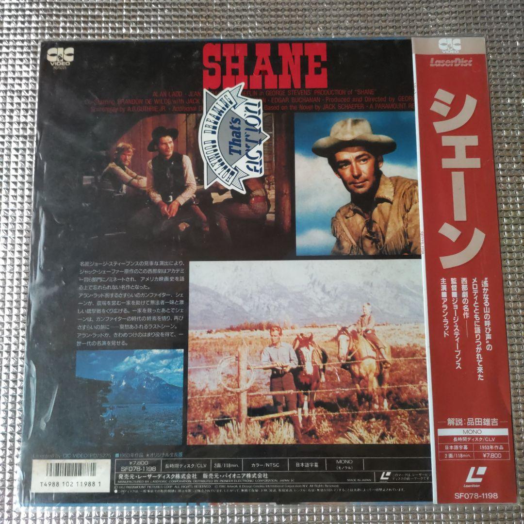 シェーン　レーザーディスク【最終価格】 — image 2