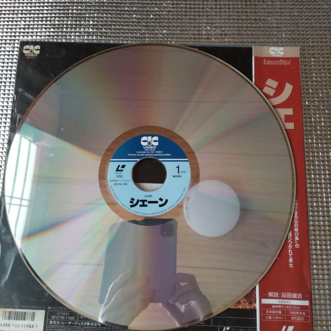 シェーン　レーザーディスク【最終価格】 — image 3