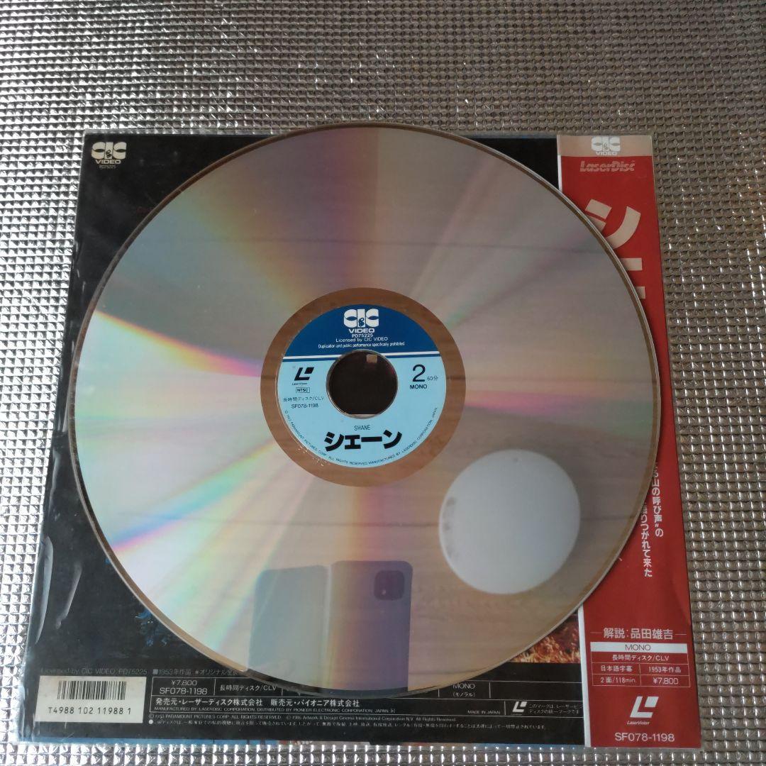 シェーン　レーザーディスク【最終価格】 — image 4