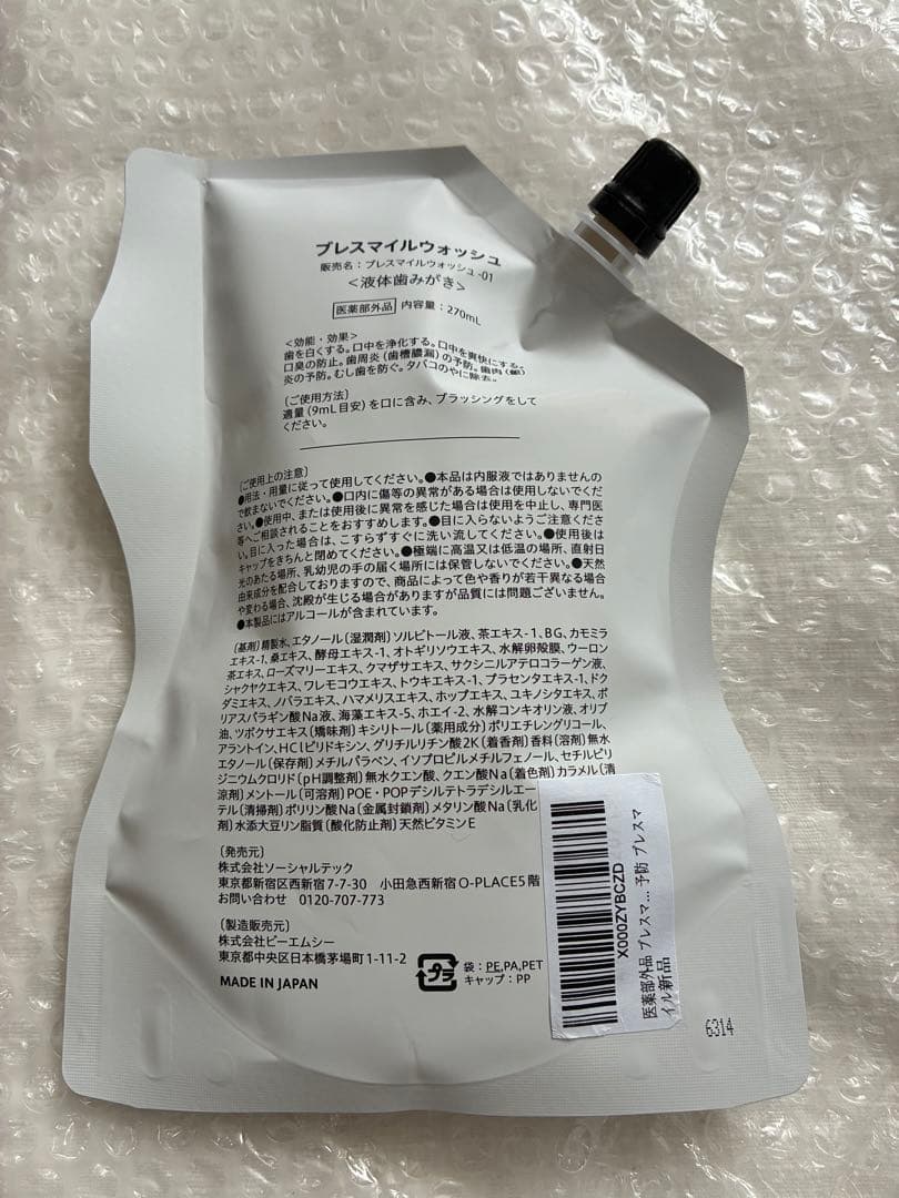 BRESMILE WASH ブレスマイルウォッシュ 270ml — image 2