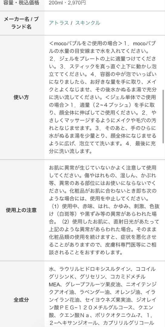 新品　Skincle 香るクレンジング バブル＆ジェル 4本セット — image 3