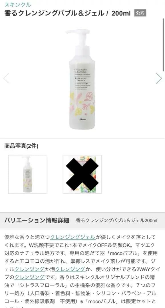 新品　Skincle 香るクレンジング バブル＆ジェル 4本セット — image 4