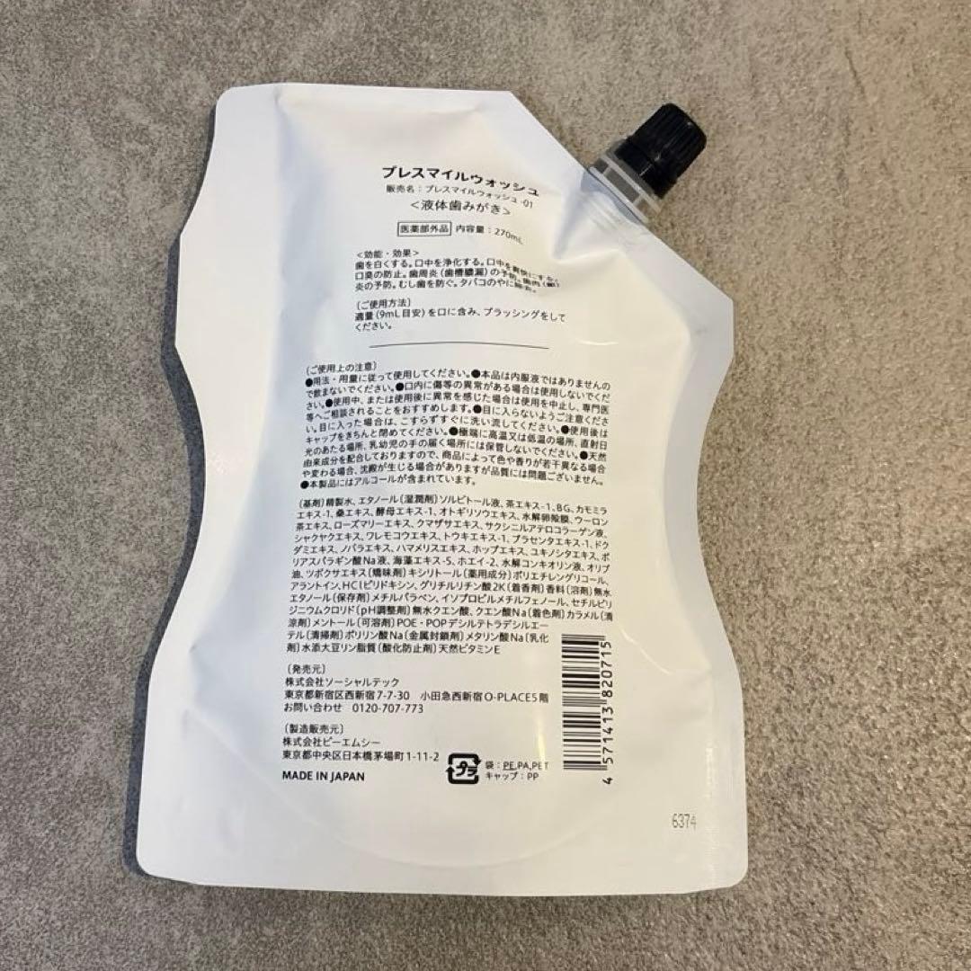 新品未開封 ブレスマイルウォッシュ 270ml マウスウォッシュ — image 2