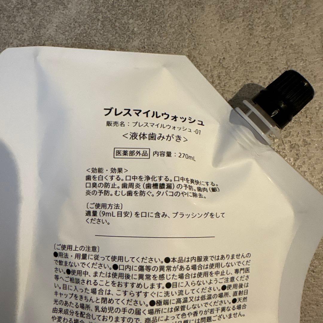 新品未開封 ブレスマイルウォッシュ 270ml マウスウォッシュ — image 3