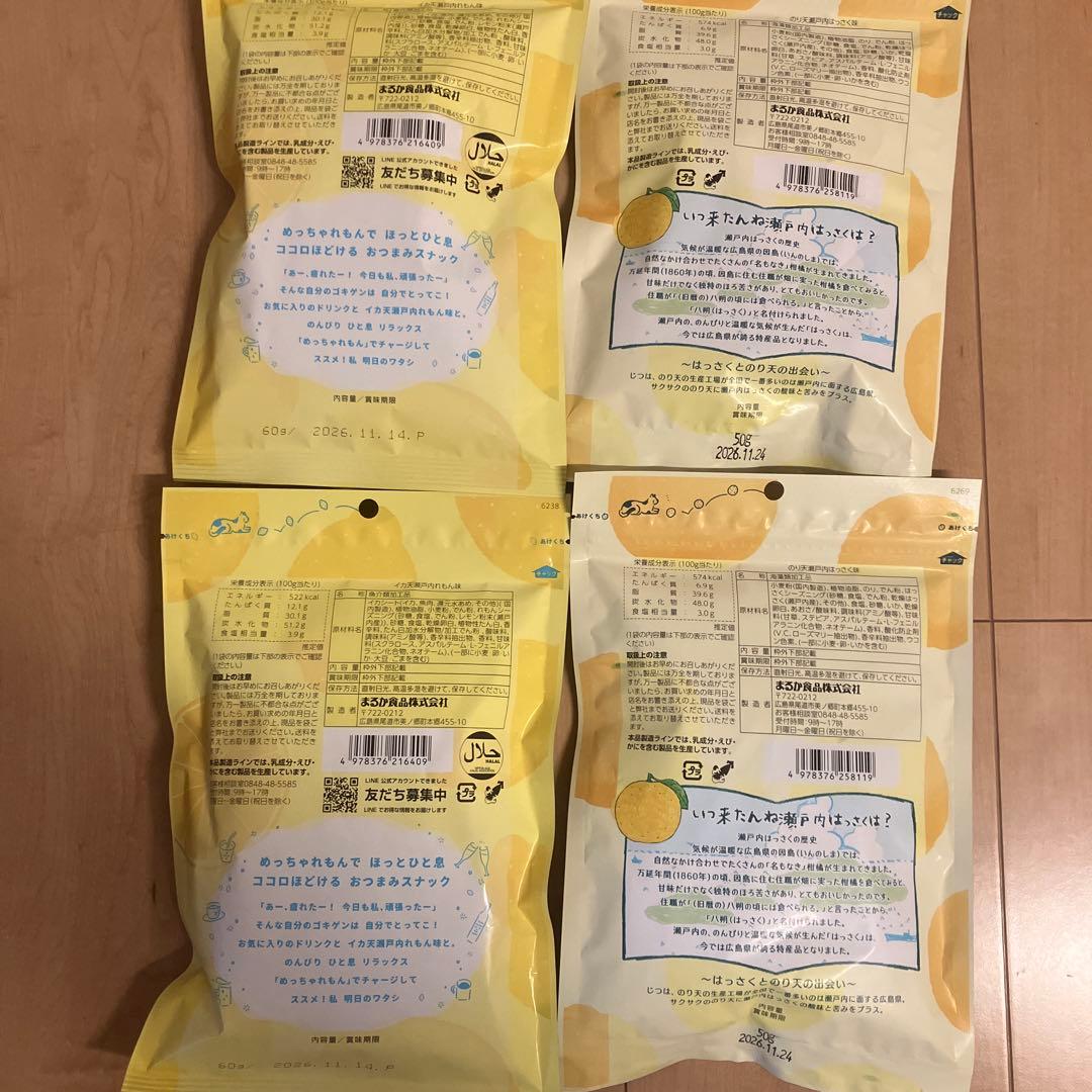 瀬戸内レモン味　イカ天　瀬戸内はっさく味　のり天　4袋 — image 2