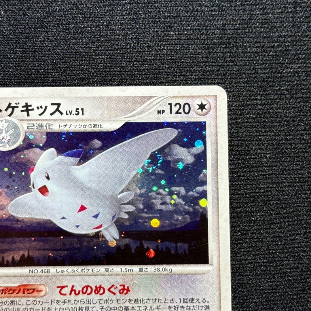 トゲキッス lv.51 1st edtion — image 4