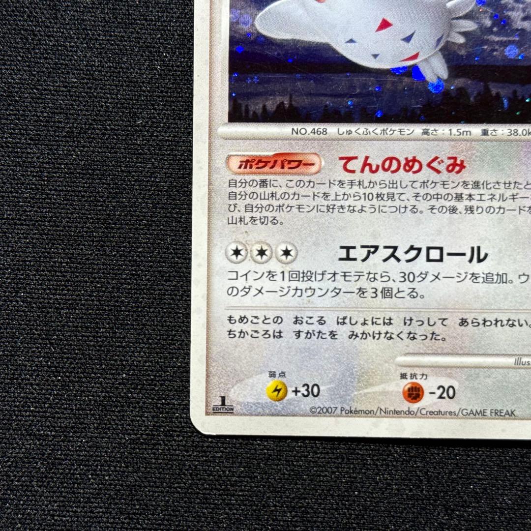 トゲキッス lv.51 1st edtion — image 5