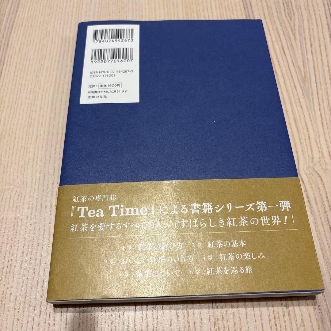もっとおいしい紅茶を飲みたい人へ WHAT A WONDERFUL TEA W… — image 2