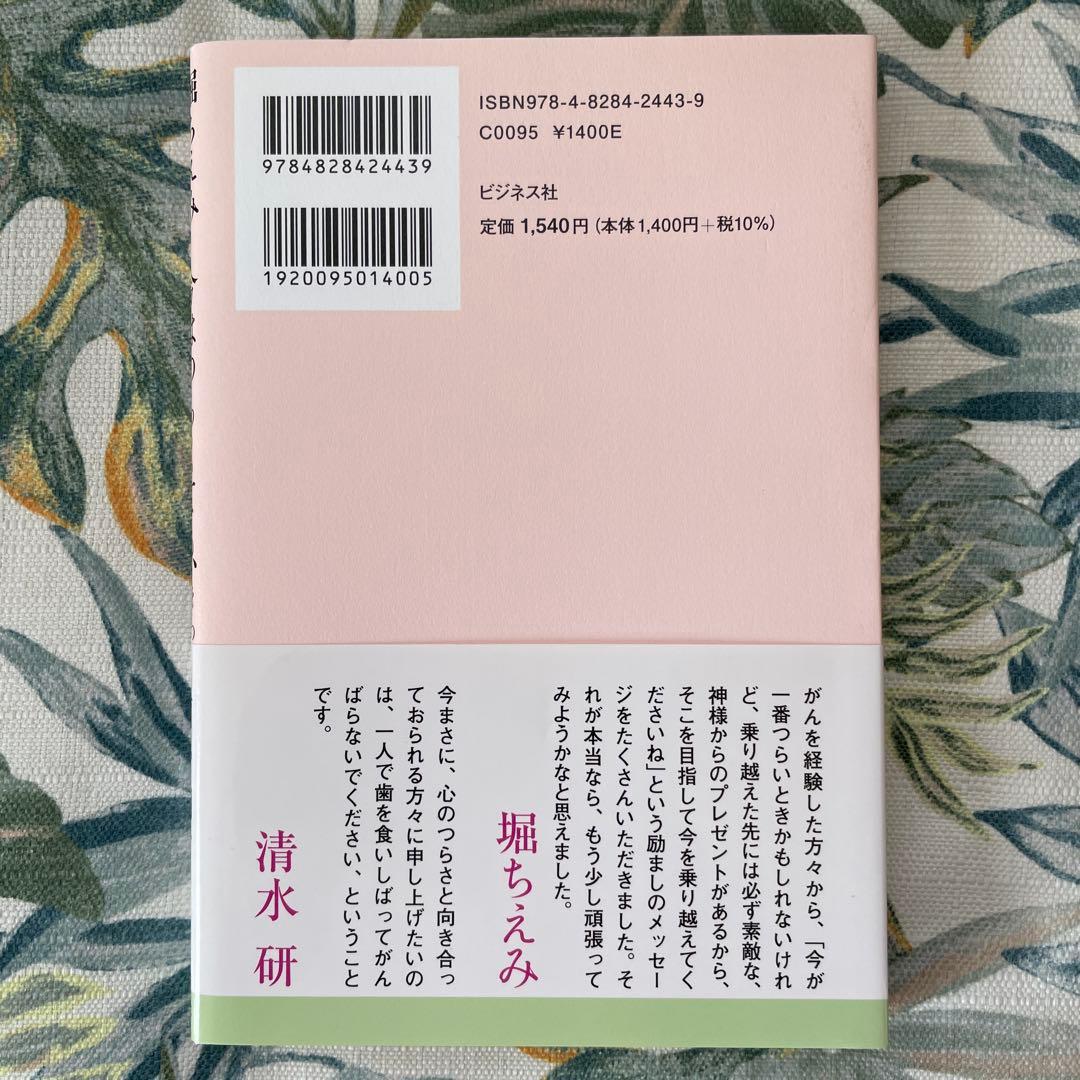 今はつらくても、きっと前を向ける 人生に新しい光が射す「キャンサーギフト」 — image 2