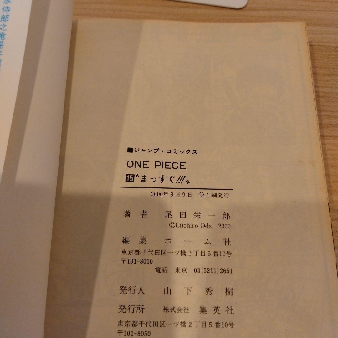 ONE PIECE 15巻 初版 コミックニュース付き — image 4