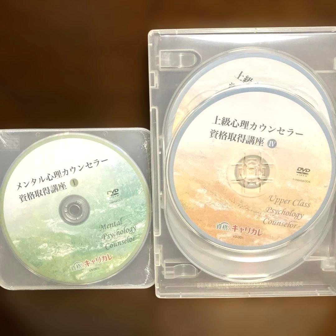 キャリカレ 心理カウンセラー 資格取得講座 DVDセット — image 2