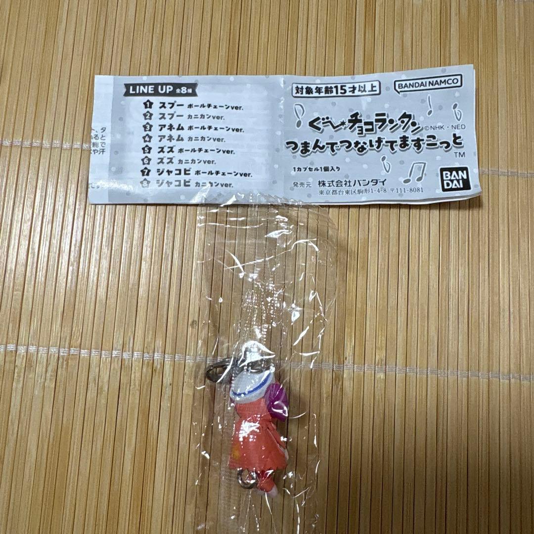 ぐ〜チョコランタン アネム カニカンver. ストラップ — image 2