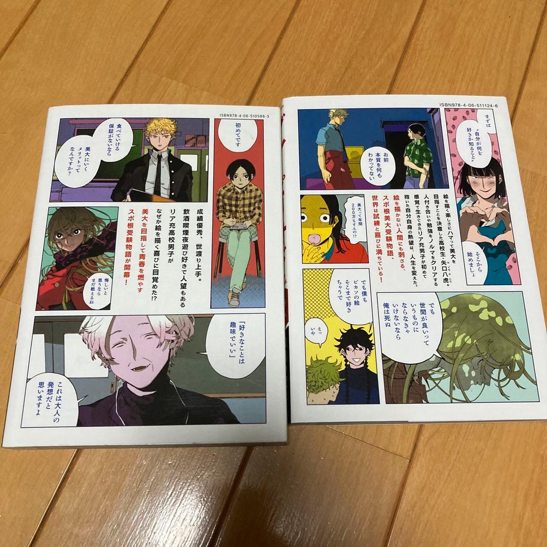 ブルーピリオド 1巻 2巻 2冊セット — image 2