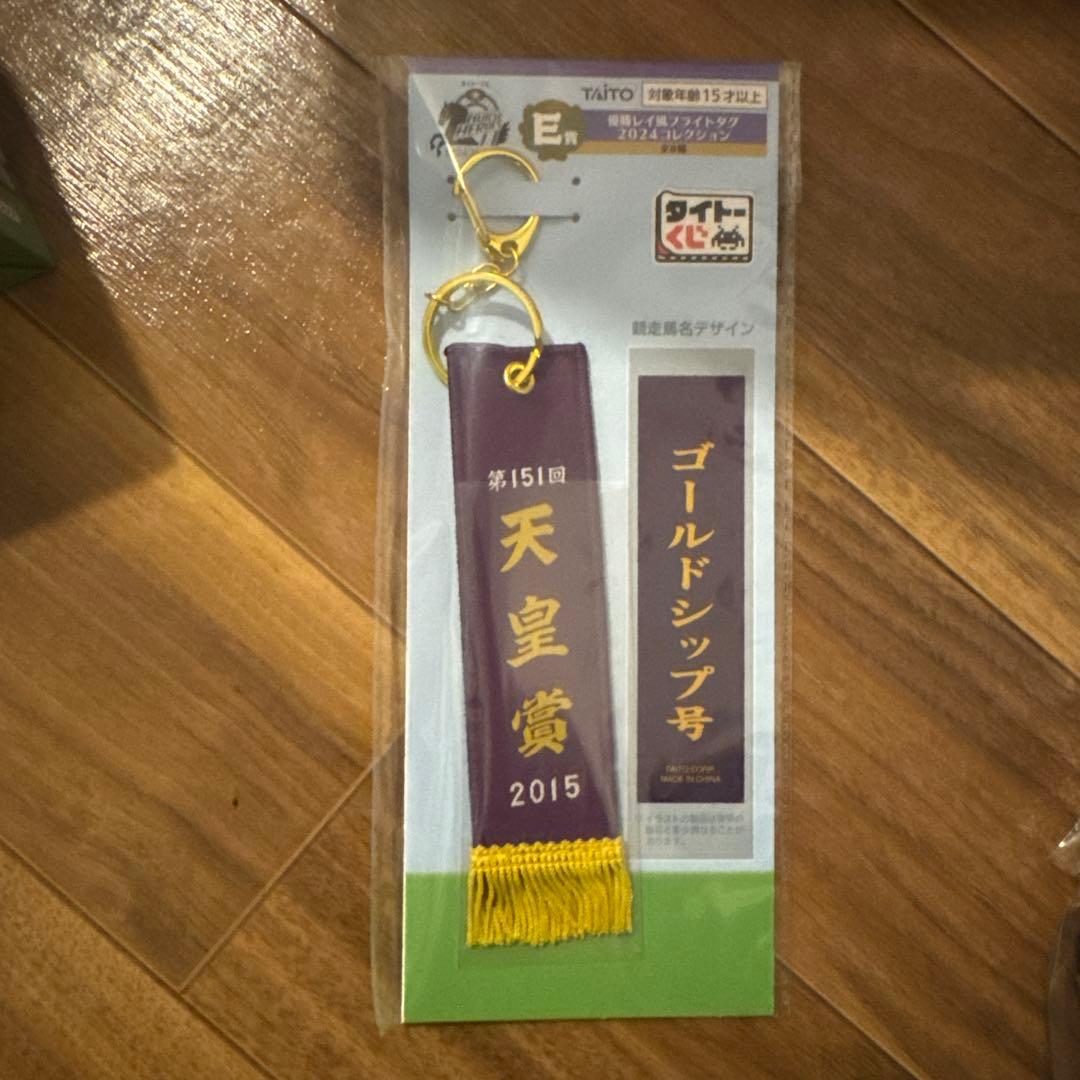 タイトーくじ ゴールドシップ ぬいぐるみ キーホルダー セット — image 3
