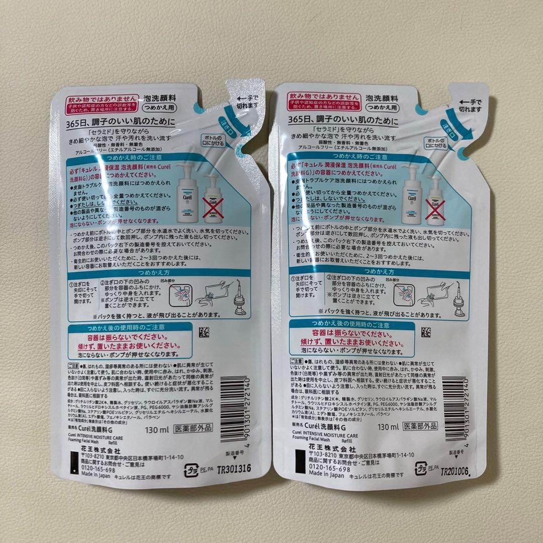 【キュレル】泡洗顔料　つめかえ用×2袋 — image 2