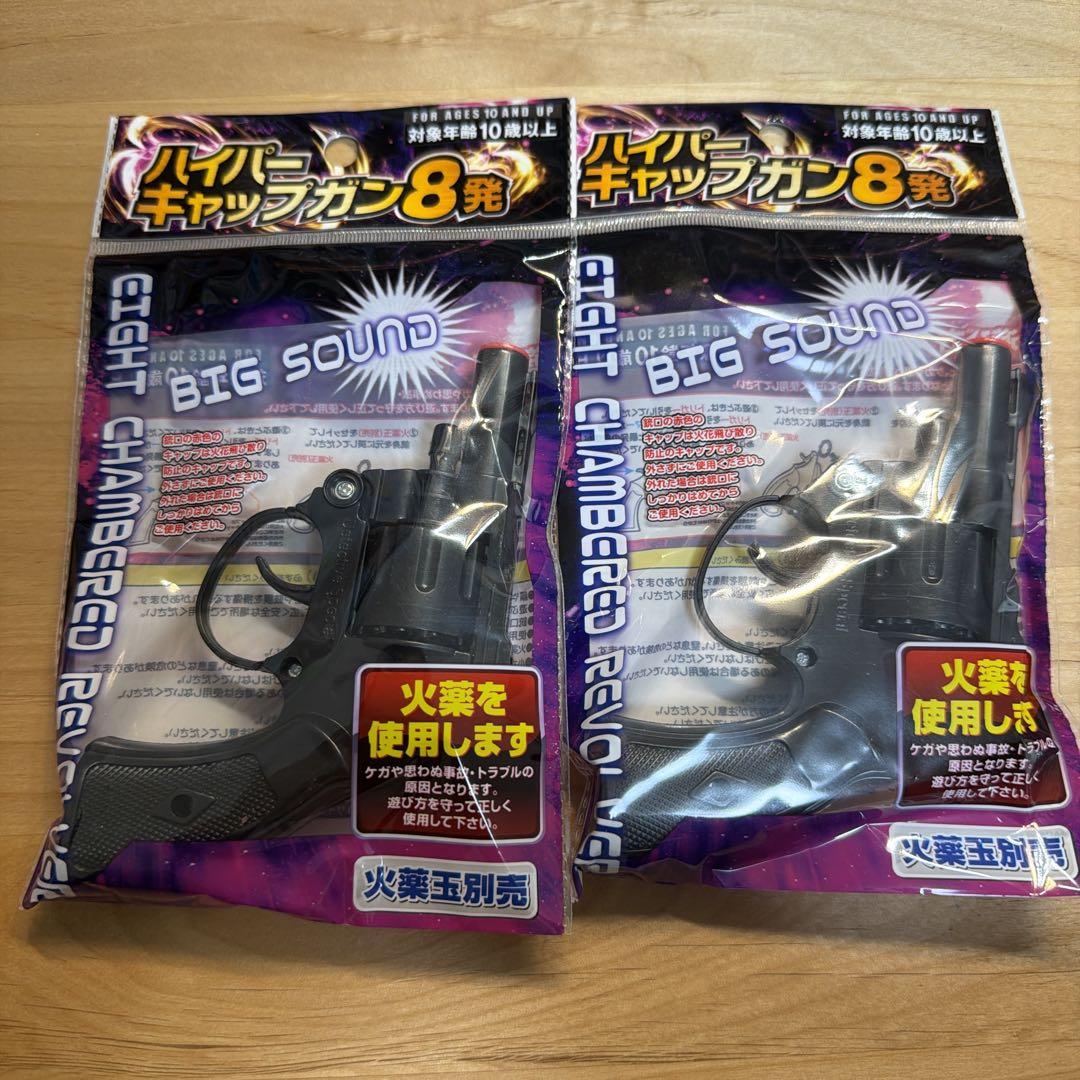 ハイパーキャップガン 8発 火薬銃 【新品2個セット】 トイガン おもちゃ — image 2