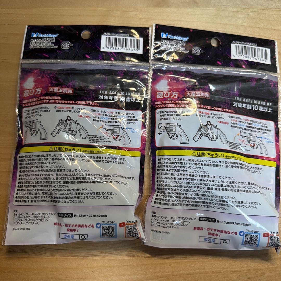ハイパーキャップガン 8発 火薬銃 【新品2個セット】 トイガン おもちゃ — image 3