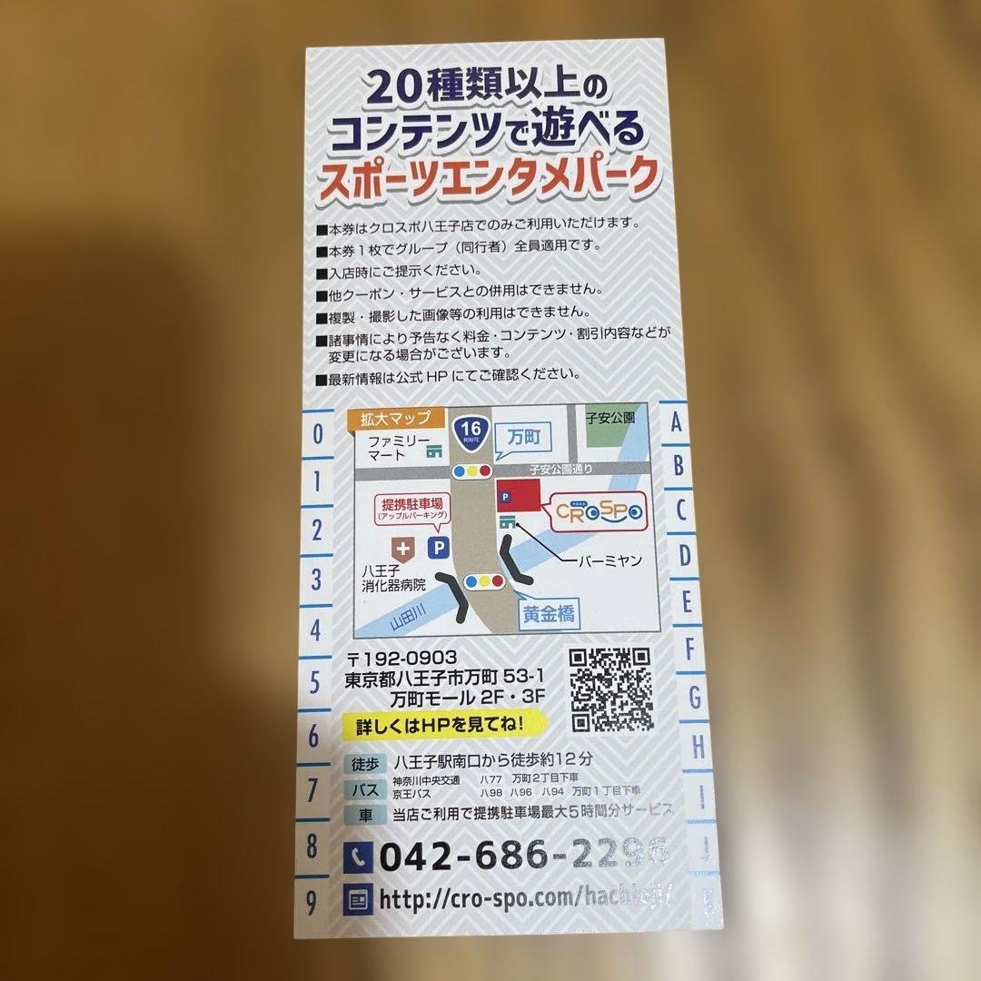 クロスポ八王子店 特別クーポン — image 2