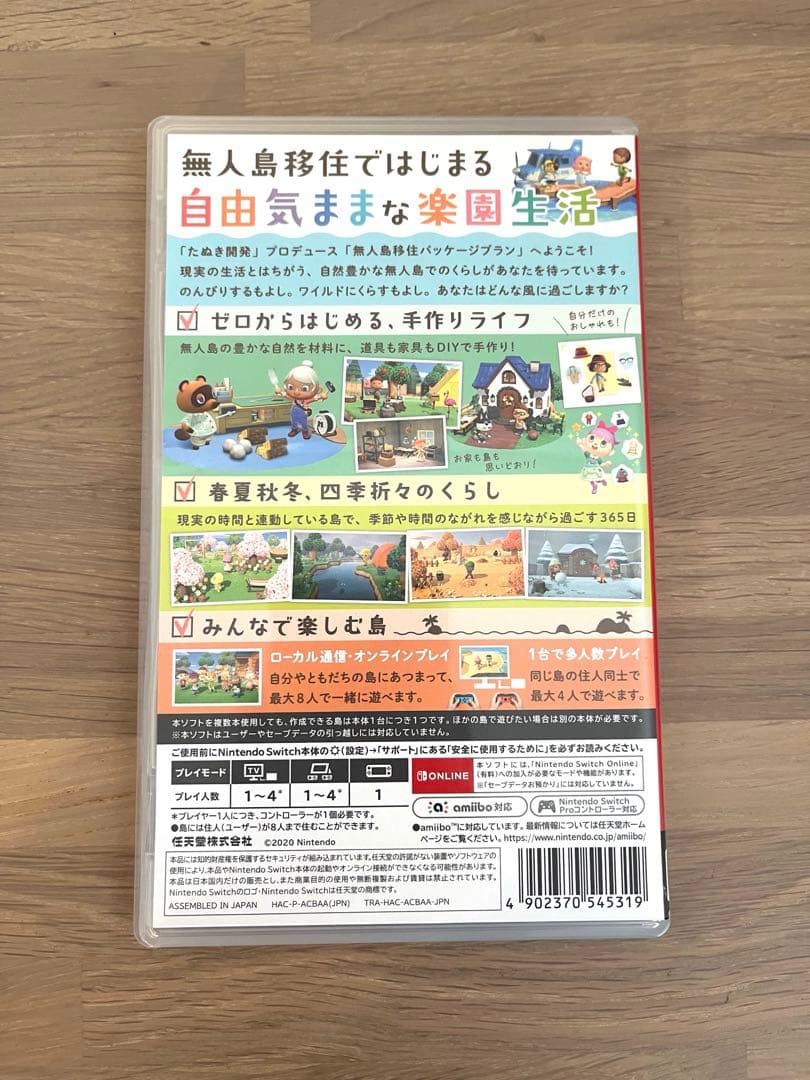 Nintendo Switch あつまれ どうぶつの森 — image 2