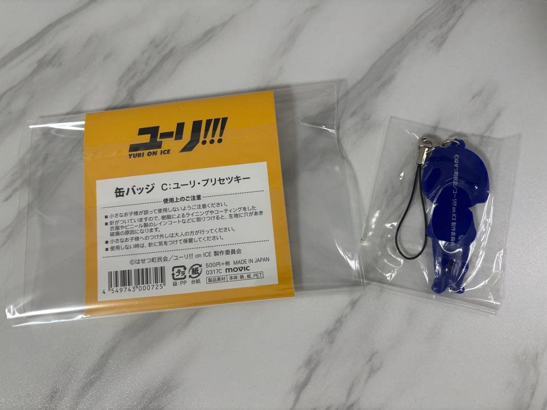 ユーリ!!! on ICE 缶バッジ ラバーストラップ ユーリ・プリセツキー — image 2