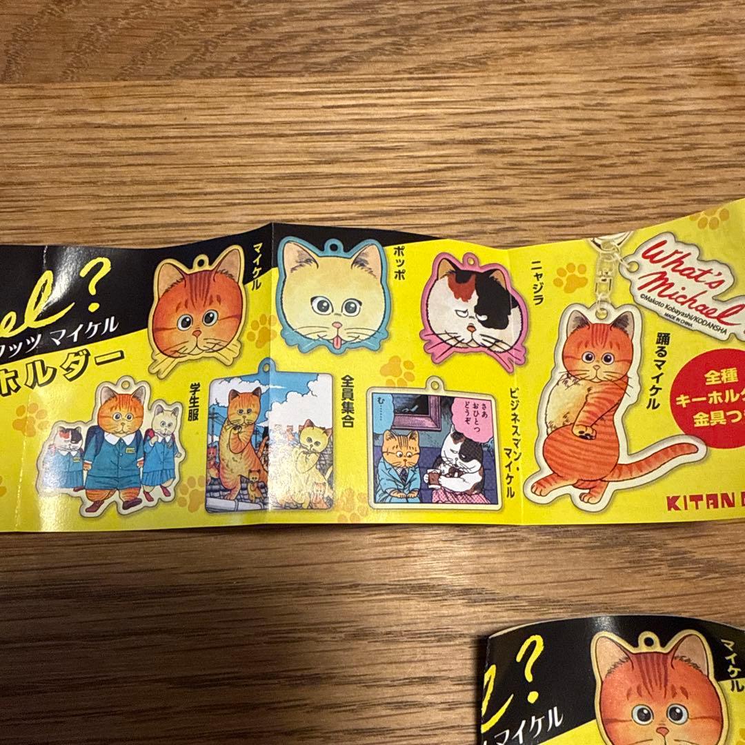 ホワッツマイケル　アクリルキーホルダー　ガチャガチャ — image 2