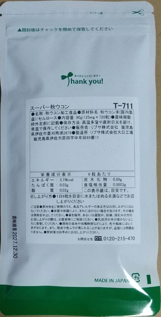 【30%OFF】リプサ スーパー秋ウコン 約6ヶ月分 クルクミン サプリメント — image 2