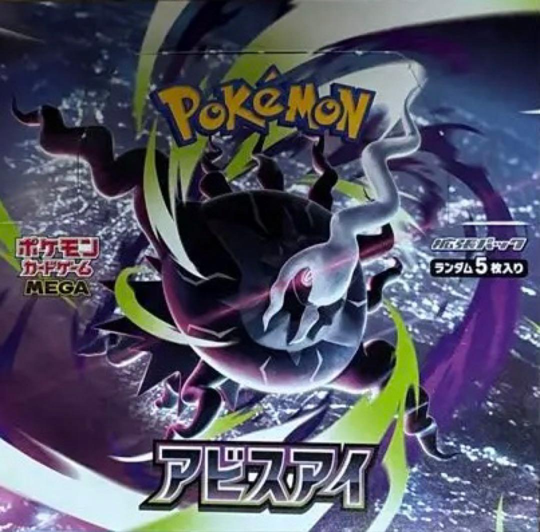 【BOX】 MEGA 拡張パック アビスアイ — image 2