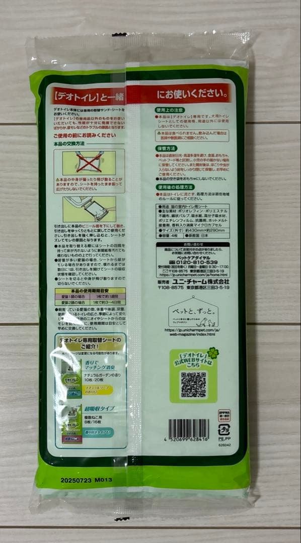 【新品未開封】 ユニチャーム デオトイレ シート 4枚 — image 3
