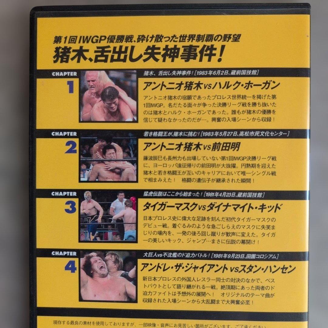 燃えろ!新日本プロレス　vol 1 vol 3 DVD２枚セット — image 3