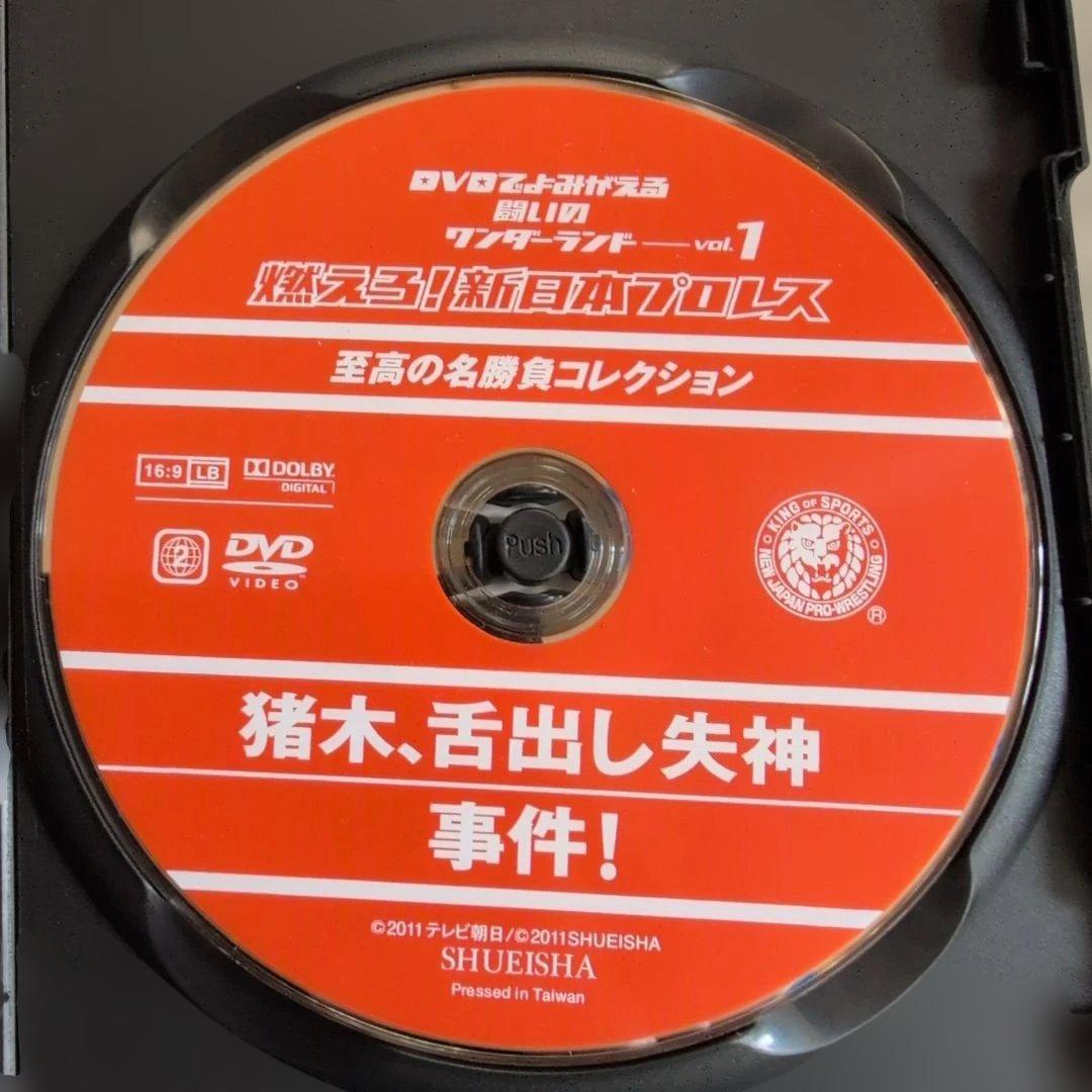 燃えろ!新日本プロレス　vol 1 vol 3 DVD２枚セット — image 4