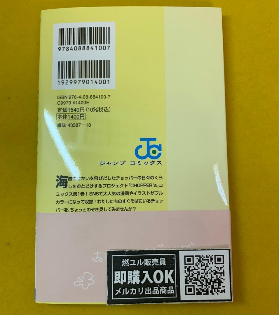 【新品未読品 同梱カード付】ONE PIECE CHOPPER’s 1/送料無料 — image 2