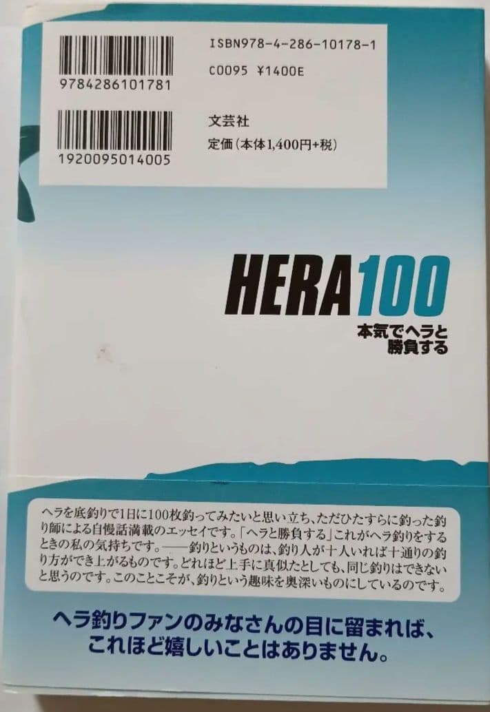 HERA100 本気でヘラと勝負する 鈴木和明 釣り — image 2