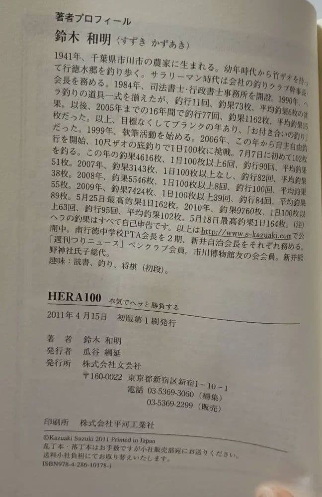 HERA100 本気でヘラと勝負する 鈴木和明 釣り — image 4