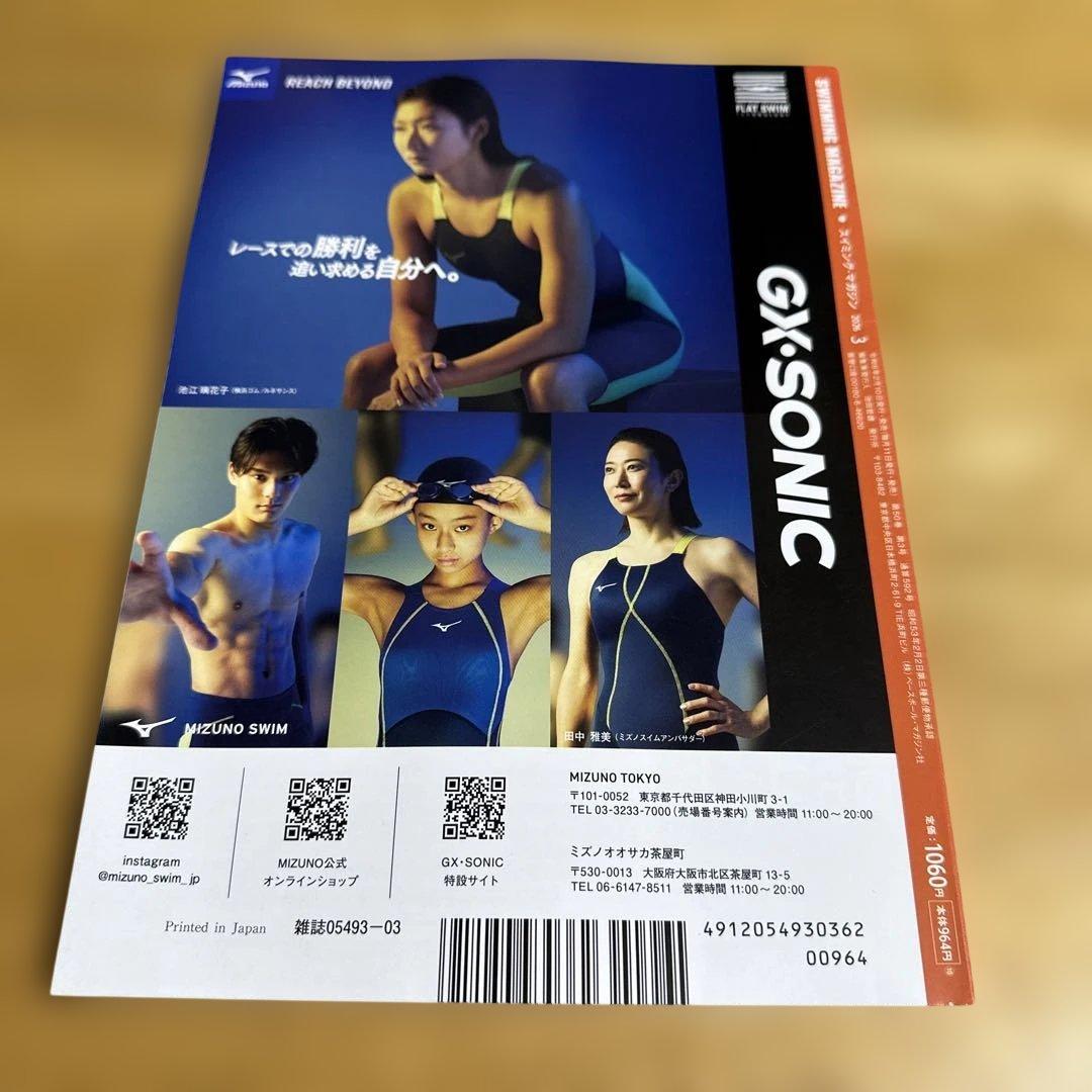 SWIMMING MAGAZINE 2026年3月号 — image 2