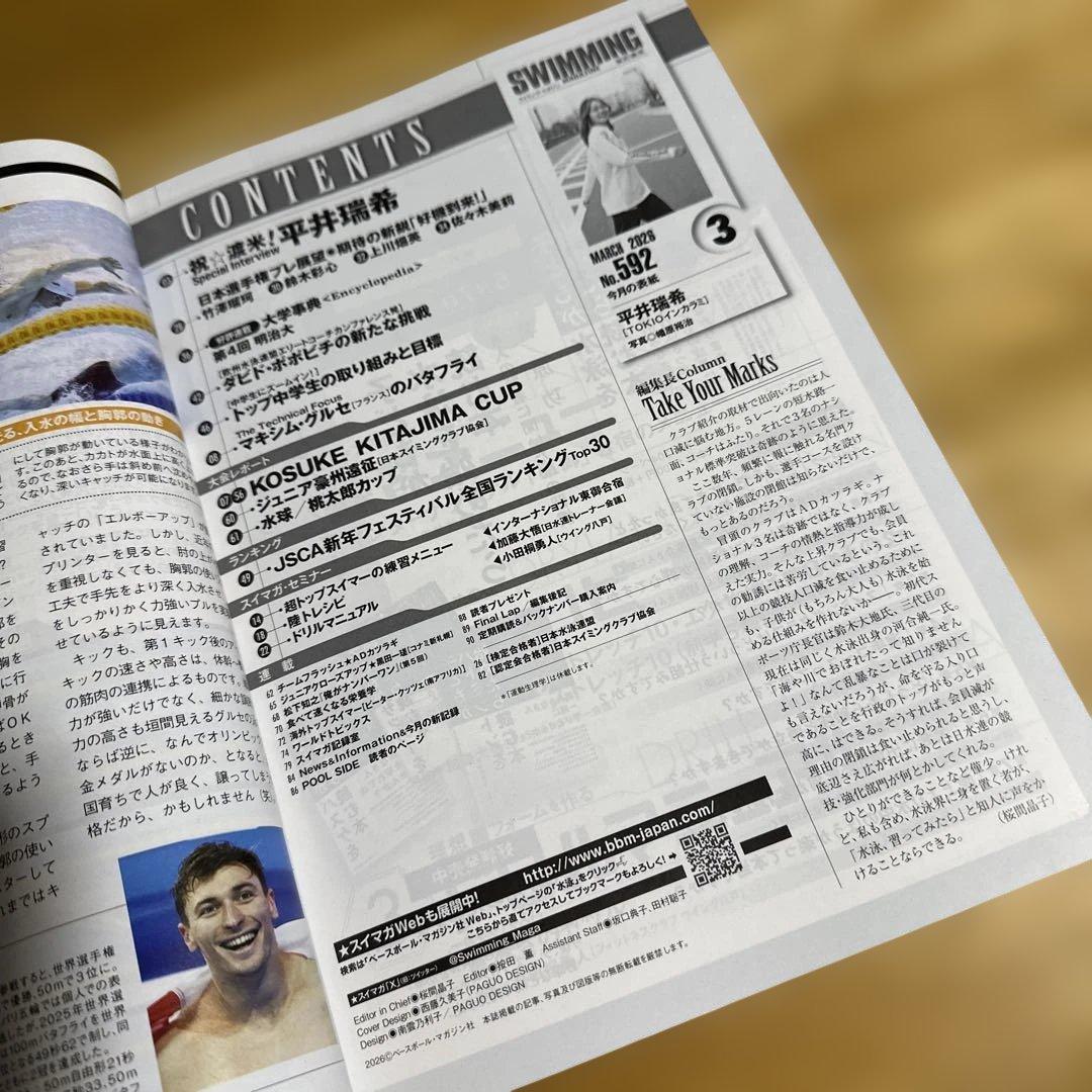 SWIMMING MAGAZINE 2026年3月号 — image 3