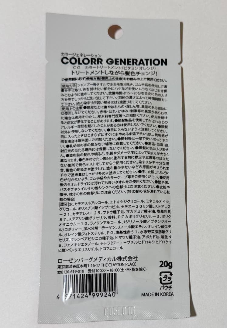 カラージェネレーション　ビタミンオレンジ 6個 — image 2