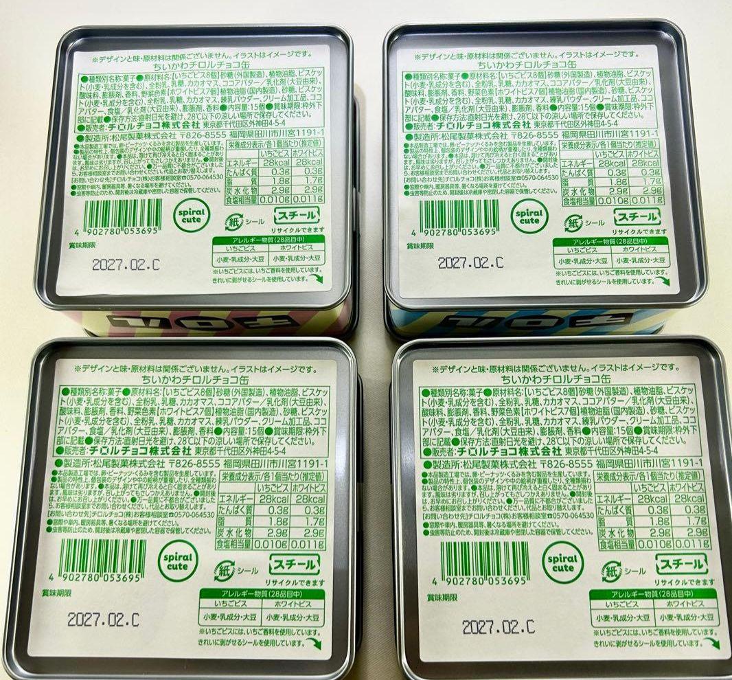 ちいかわ チロルチョコ缶 未開封4種セット — image 2