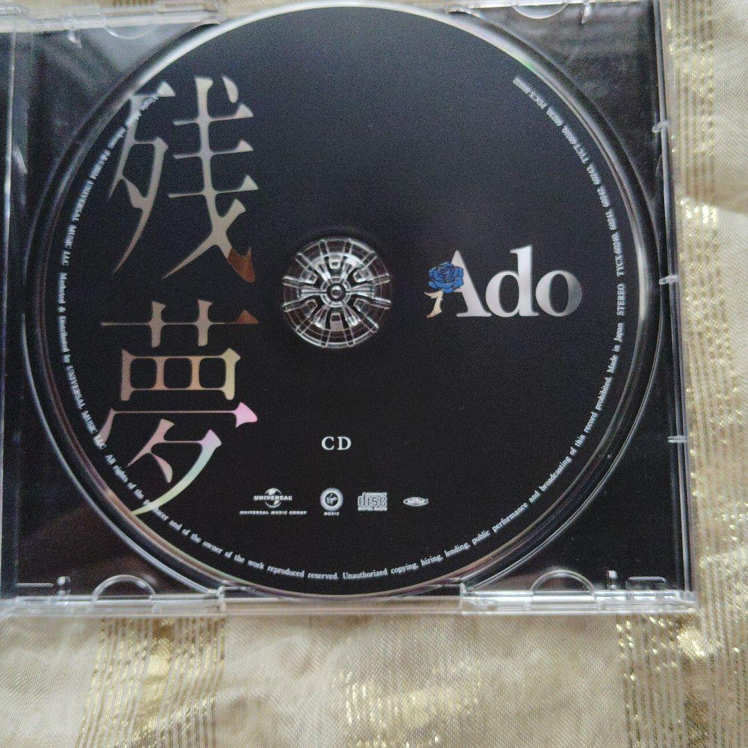 Ado 残夢 CD アルバム — image 2