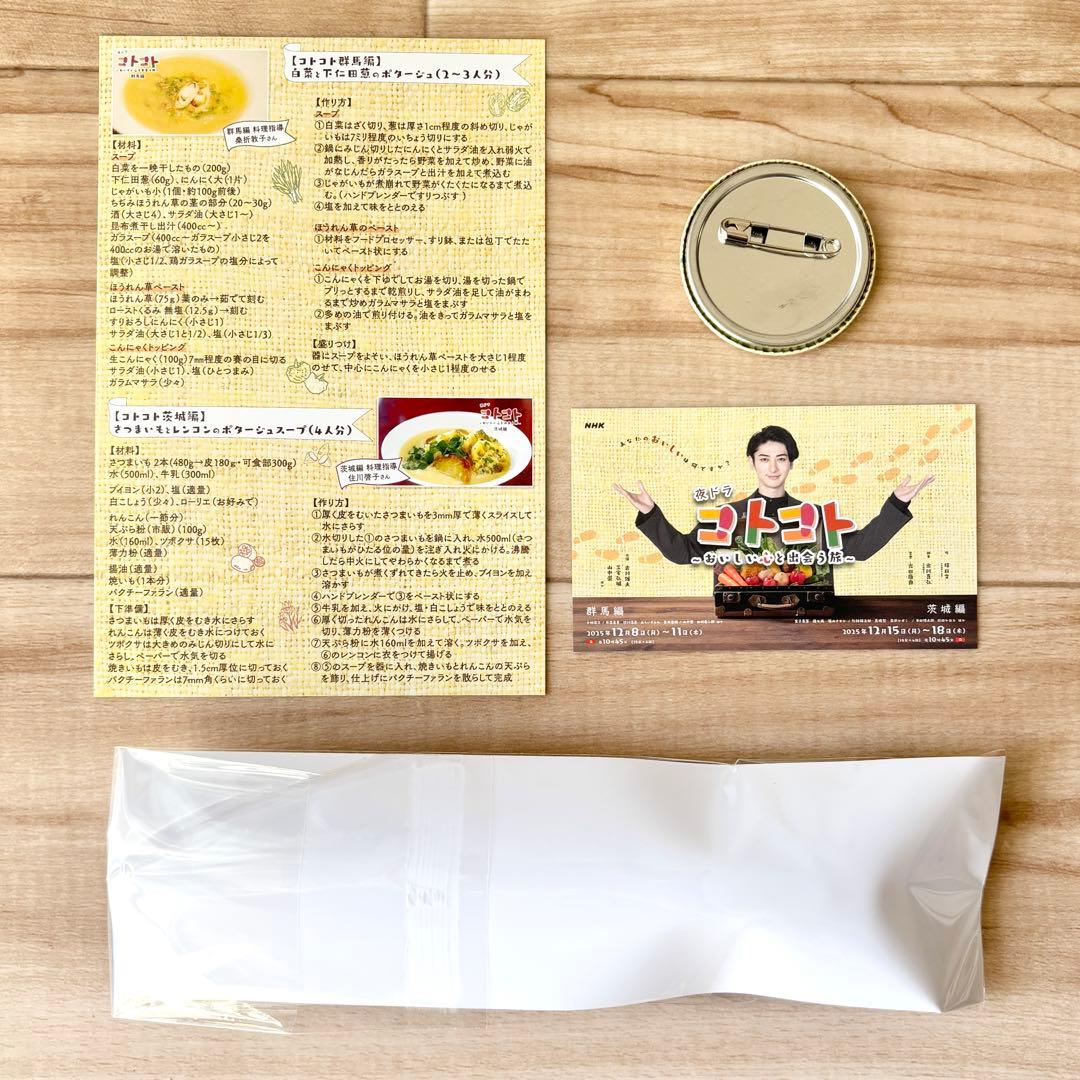 NHK コトコト スプーン 缶バッジ 名刺 ポストカード 古川雄大 【新品】 — image 3