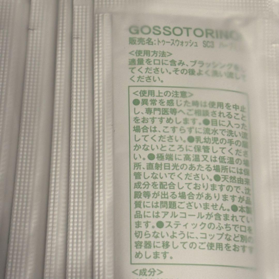 ゴッソトリノ マウスウォッシュ ハーブミント 15パック — image 4