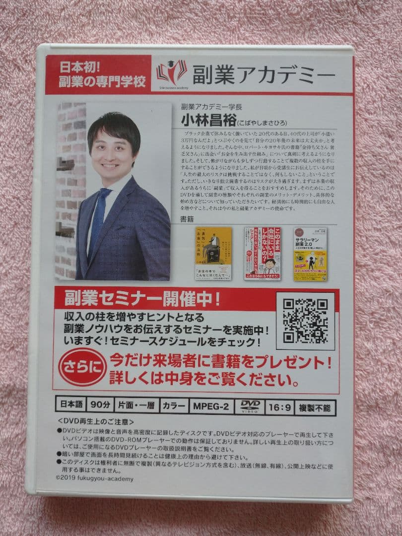 自己資金を貯めるための12の副業 DVD — image 2
