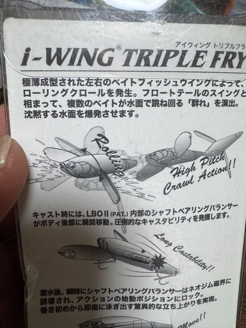 Megabass i-WING TRIPLE FRY — image 4