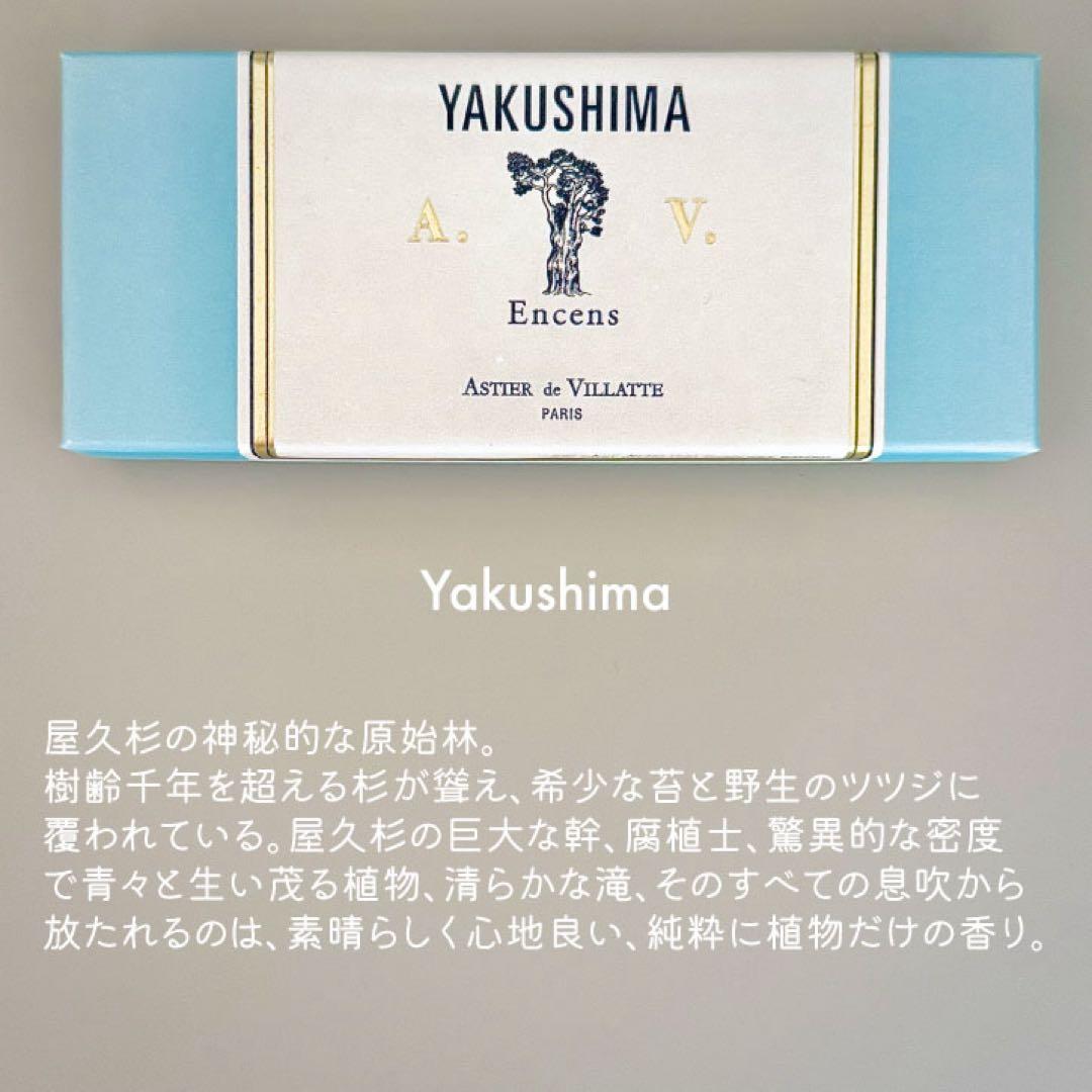 【即購入OK】アスティエお香お試し 人気5種 各2本 計10本【まとめ買い歓迎】 — image 4