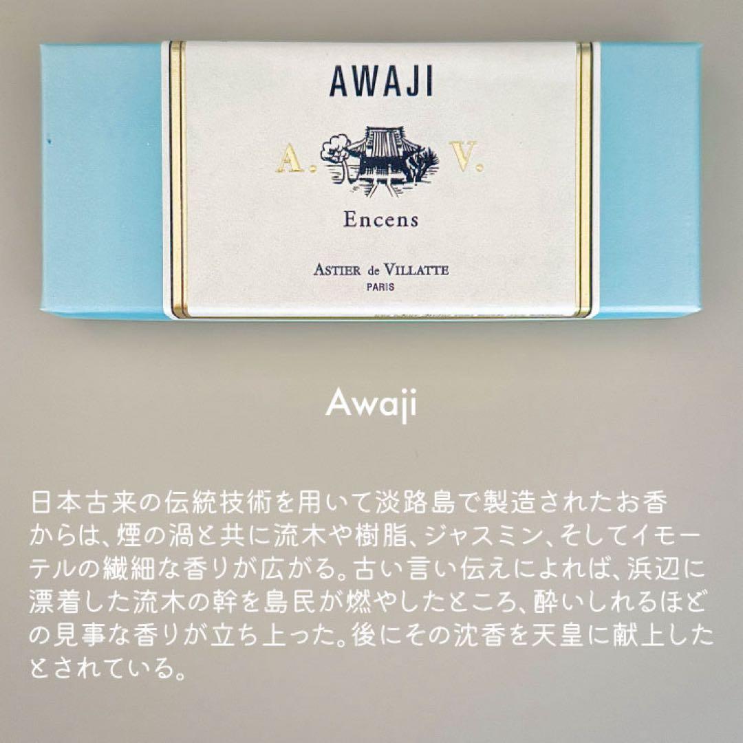 【即購入OK】アスティエお香お試し 人気5種 各2本 計10本【まとめ買い歓迎】 — image 5