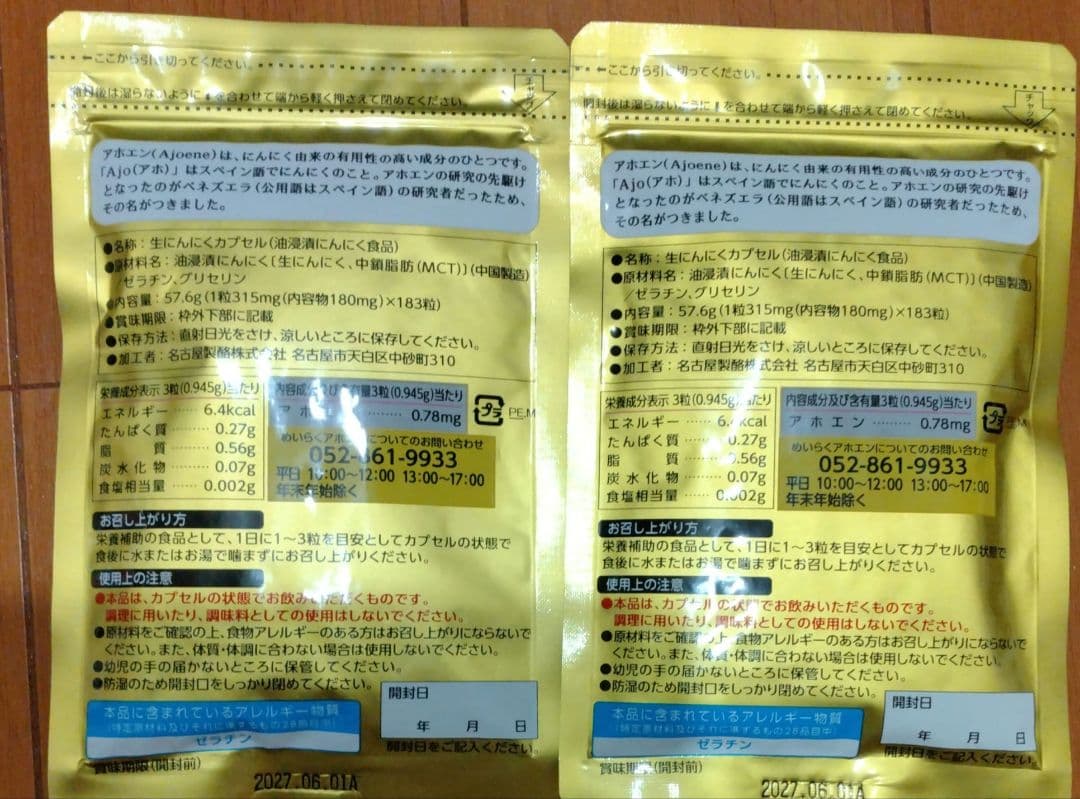 スジャータめいらく アホエン NS-38 2袋セット — image 2