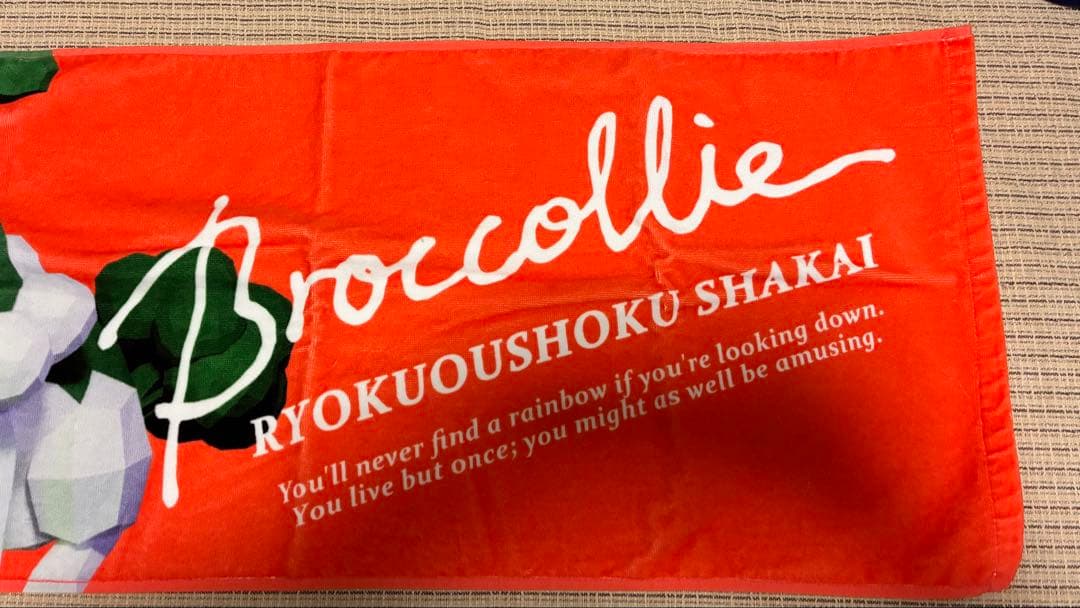 【イチリュウ専用】緑黄色社会　Brocollie タオル — image 2