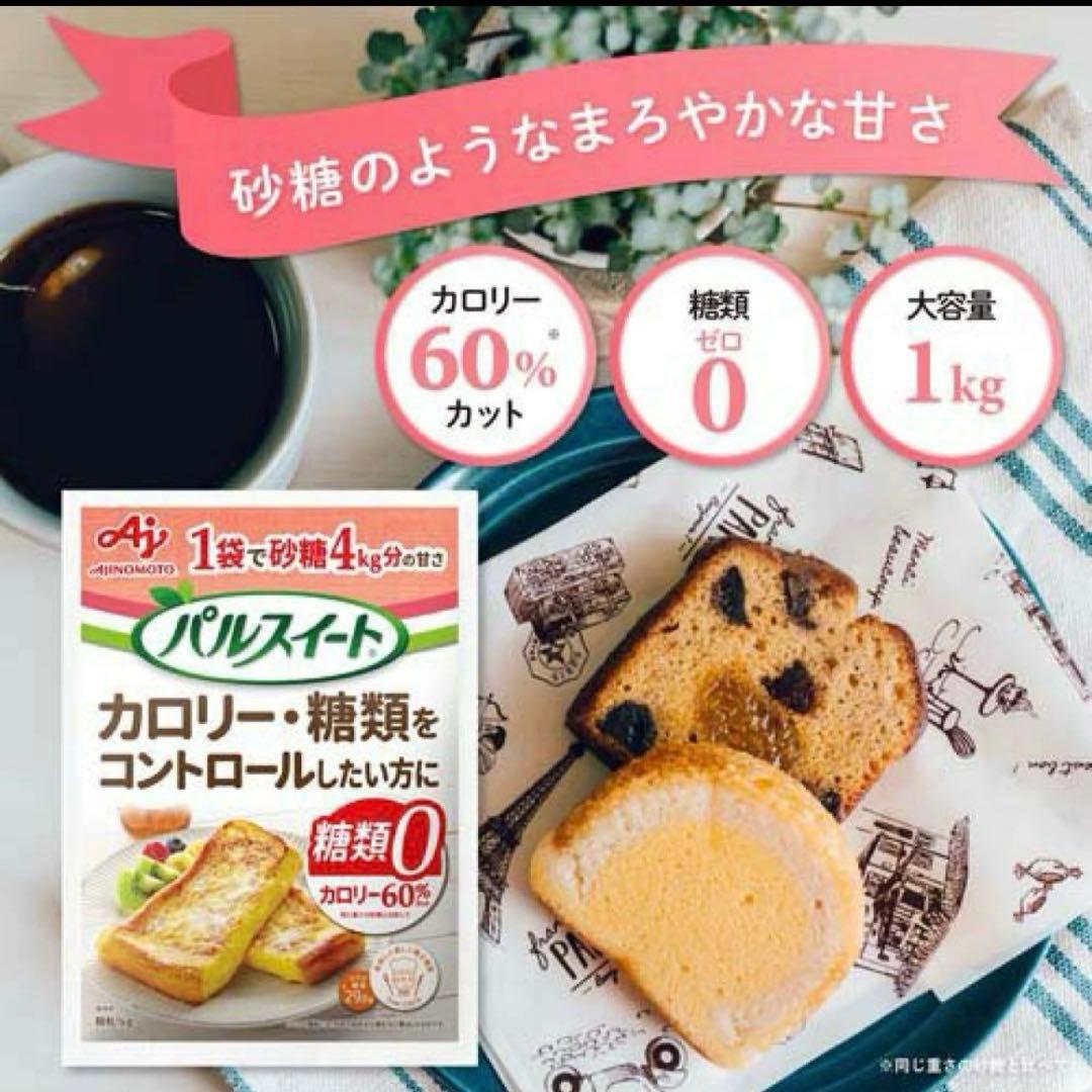 AJINOMOTO パルスイート 1kg カロリー・糖類をコントロールしたい方 — image 4