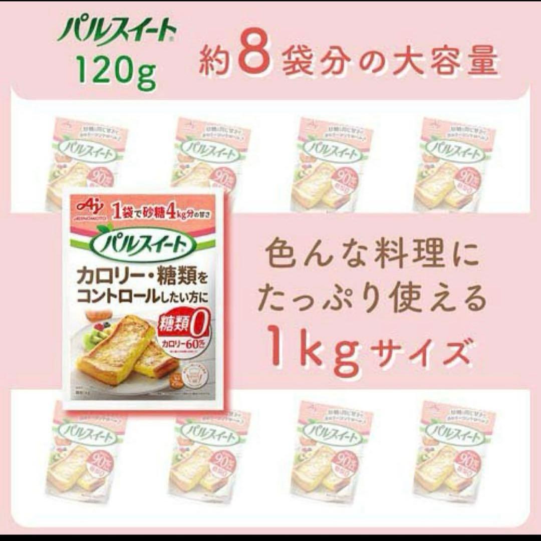 AJINOMOTO パルスイート 1kg カロリー・糖類をコントロールしたい方 — image 5